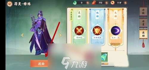 云梦四时歌渡劫材料怎么合成 符灵渡劫介绍攻略