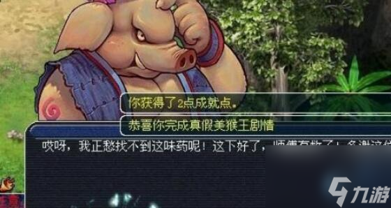 《梦幻西游》真假美猴王剧情攻略