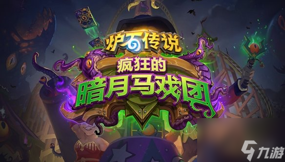 炉石传说深水炸弹卡牌效果深水炸弹怎么样