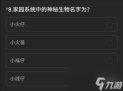cf手游家园系统中的神秘生物名字题目答案