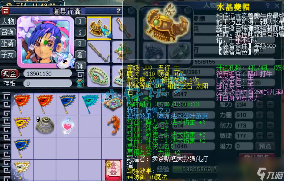 梦幻西游109魔大唐面板多少