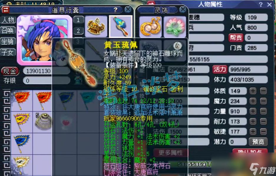 梦幻西游109魔大唐面板多少