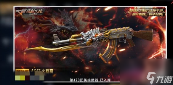 cf手游AK47火麒麟首款終極品質(zhì)福利皮膚題目答案