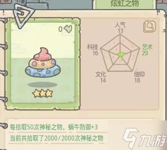 最強(qiáng)蝸牛彩虹豬基因試煉怎么開-彩虹豬基因試煉解鎖方法