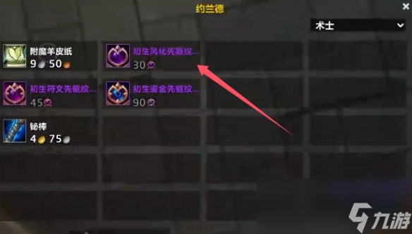 魔兽世界初生风化先驱纹章怎么获得