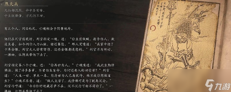 《黑神话：悟空》鹰天兵的影神图