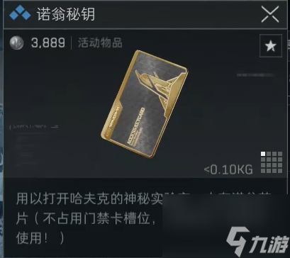 三角洲行动诺翁密钥介绍 三角洲行动诺翁密钥怎么玩