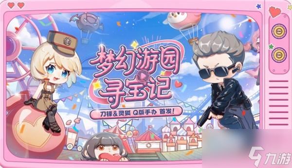 CF夢幻游園尋寶記活動在哪參加-夢幻游園尋寶記抽獎地址一覽