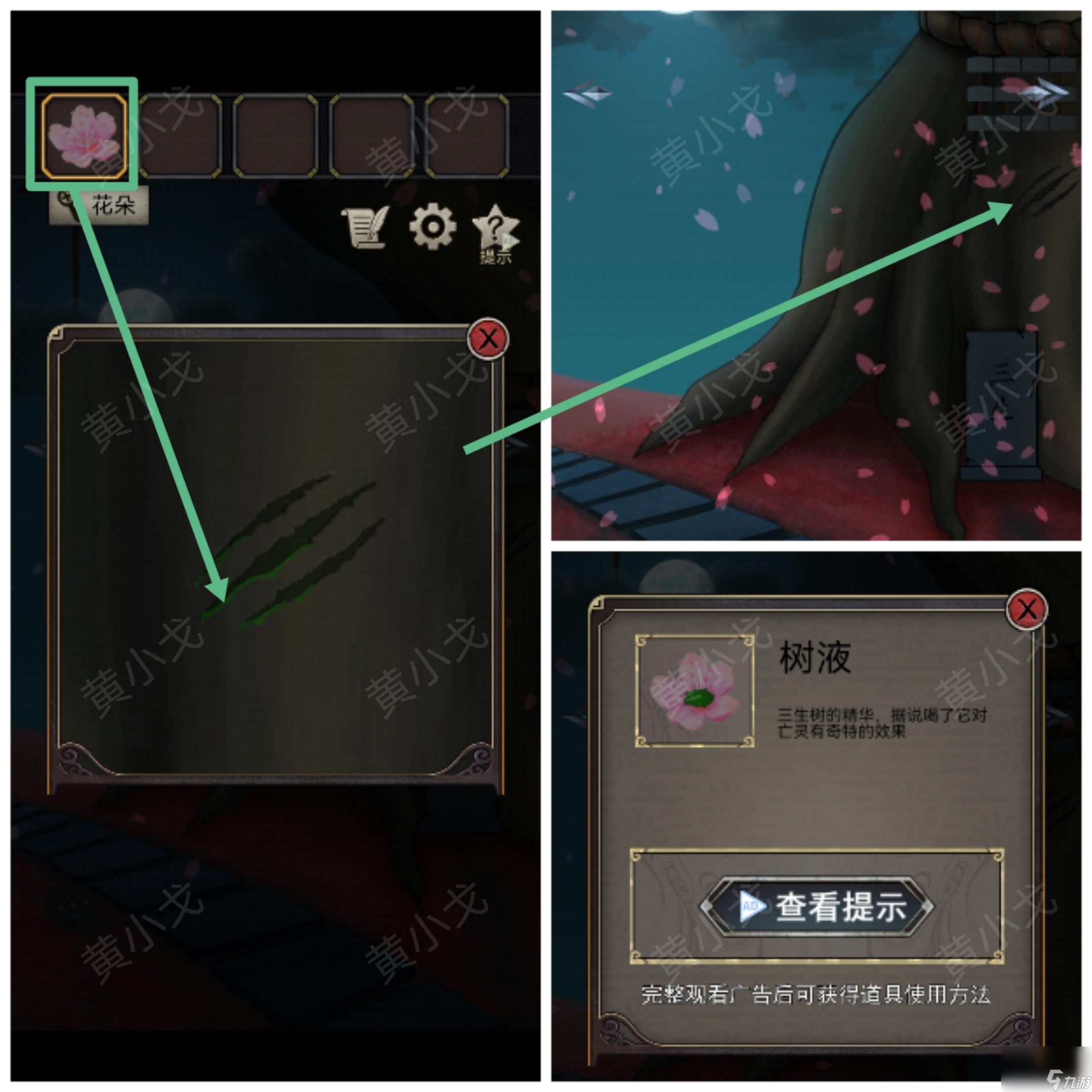 浮生物语第六章通关攻略