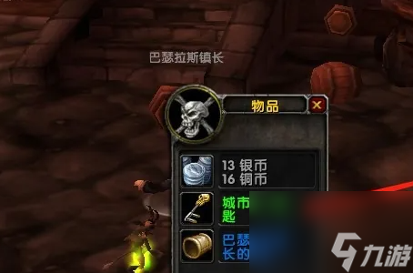 魔兽世界正式服城市大门钥匙获取方法