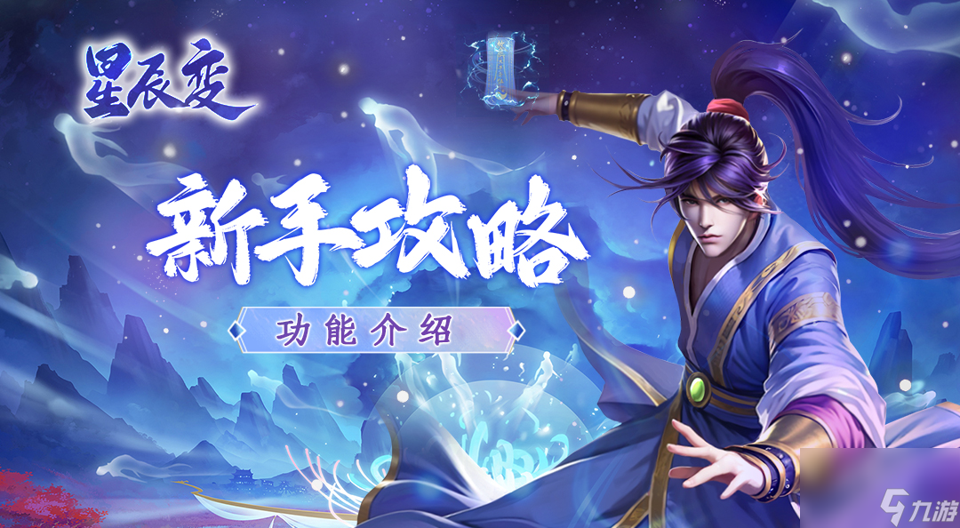 《星辰变：归来》新手攻略之「打造」功能介绍