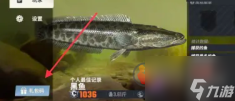 欢乐钓鱼大师礼包码2024最新9月 欢乐钓鱼大师9月兑换码大全