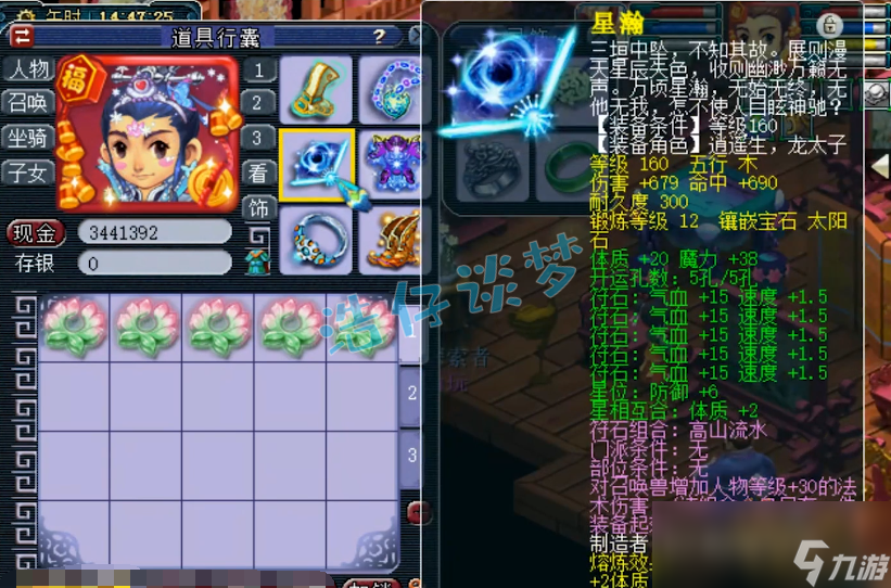 梦幻西游175帮战神木属性