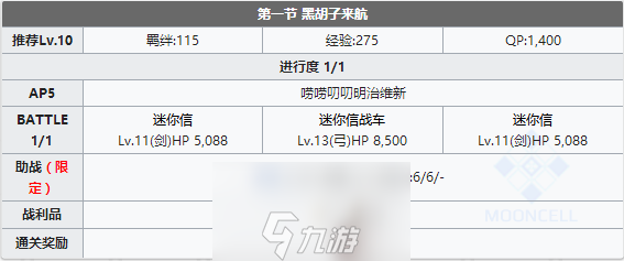 FGO明治维新复刻第一节配置攻略 主线本配置掉落介绍