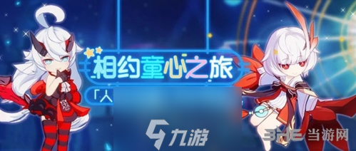 崩壞3人偶出游季怎么玩 六一兒童節(jié)活動攻略