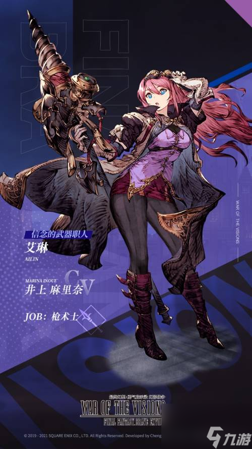 《FFBE 幻影战争》全新兵员艾琳（UR）现已登场！
