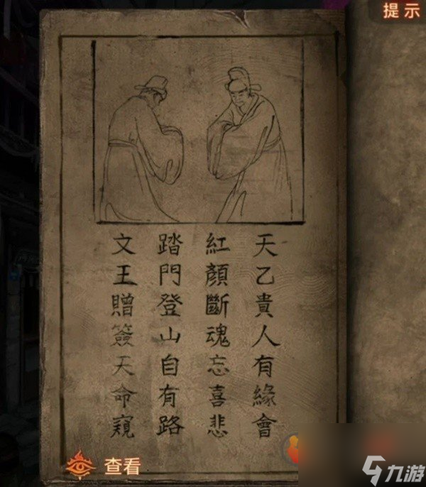 纸嫁衣7卿不负攻略大全 纸嫁衣7卿不负全章节图文攻略