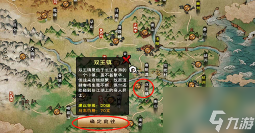 煙雨江湖雙王鎮(zhèn)前往方法
