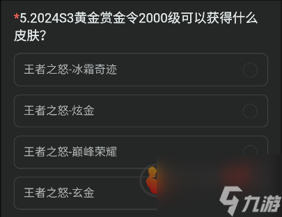 cf手游2024年S3黄金赏金令2000级皮肤题目答案一览