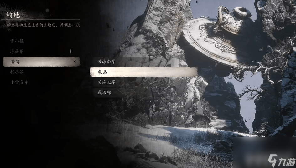 《黑神话：悟空》苦海龟岛土地庙位置在哪 苦海龟岛土地庙位置大全