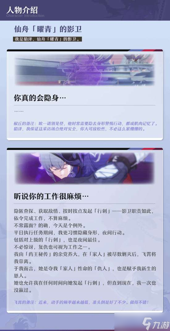 崩壞星穹鐵道貊澤角色技能是什么