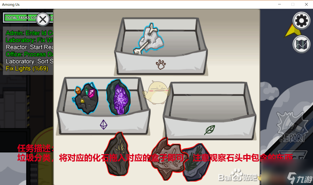 AmongUs全任务达成方式图解