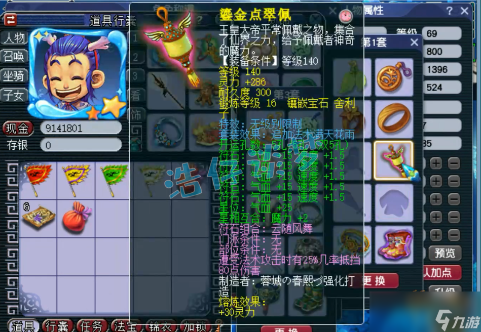 梦幻西游69花果山装备选择