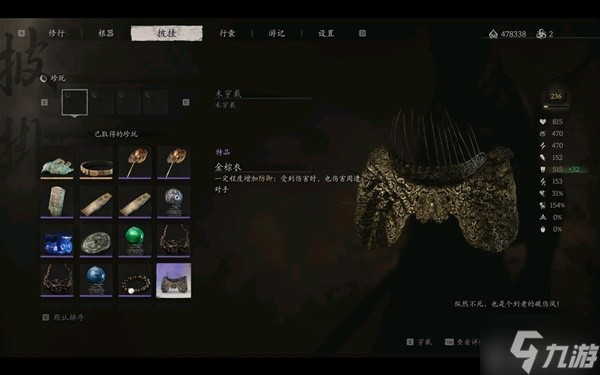 《黑神话悟空》珍玩选择推荐 黑神话悟空哪个珍玩好用