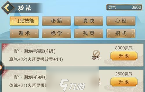 玄元剑仙功法可以学多少 功法作用介绍