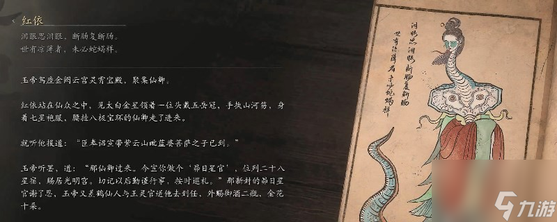 黑神话：悟空黑神话悟空红依的图鉴