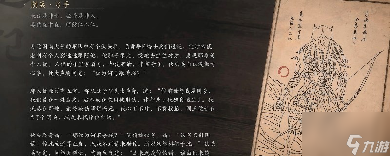 黑神话：悟空阴兵弓手的图鉴