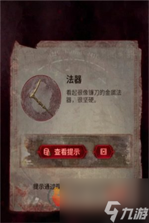 纸嫁衣6无间梦境千秋魇全篇攻略 纸嫁衣6攻略全文图解