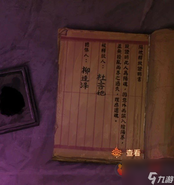 纸嫁衣7卿不负攻略大全 纸嫁衣7卿不负全章节图文攻略