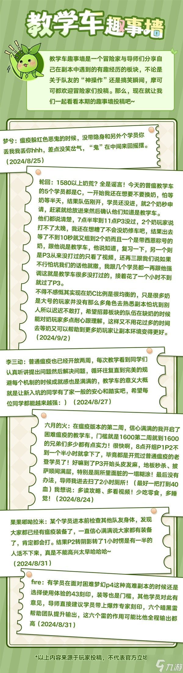 《命運(yùn)方舟》9.4-9.10教學(xué)車排期一覽 教學(xué)車導(dǎo)師趣味經(jīng)歷分享