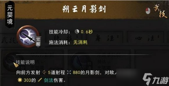 《鬼谷八荒》劍修技能搭配攻略