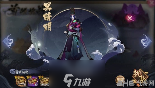 阴阳师黑晴明怎么打 海之旅黑晴明boss打法攻略