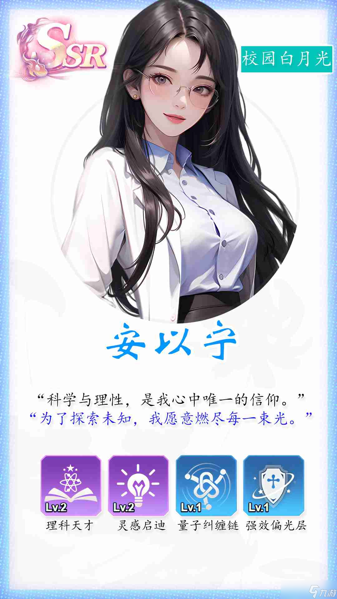 《時(shí)光旅行者》安以寧檔案簡介