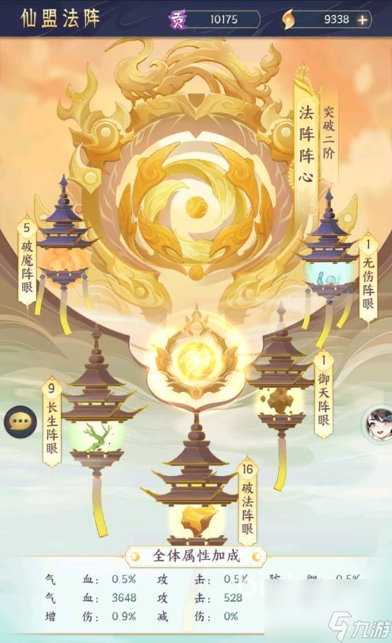 我的御剑日记仙盟法阵养成材料怎么获得