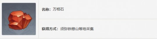 《原神手游》萬(wàn)相石刷新時(shí)間一覽