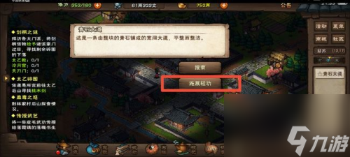 煙雨江湖溫府進(jìn)入方法