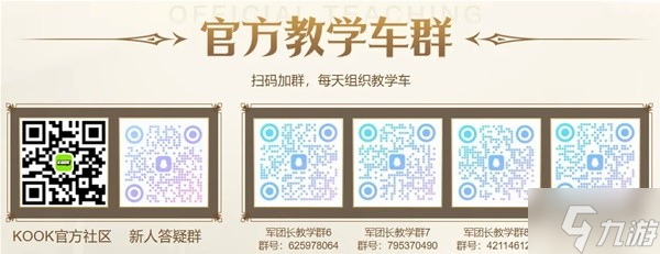 《命運(yùn)方舟》9.4-9.10教學(xué)車排期一覽 教學(xué)車導(dǎo)師趣味經(jīng)歷分享