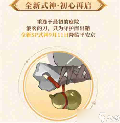 《陰陽師》8周年新式神一覽