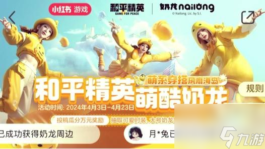 和平精英奶龙皮肤获取指南