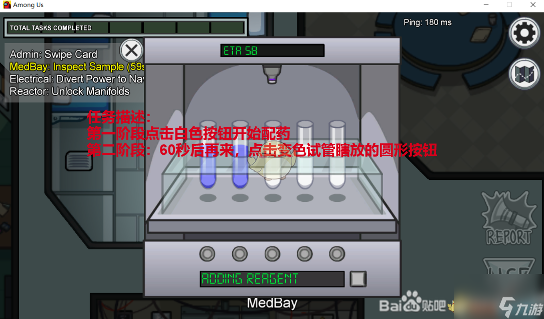 AmongUs全任务达成方式图解