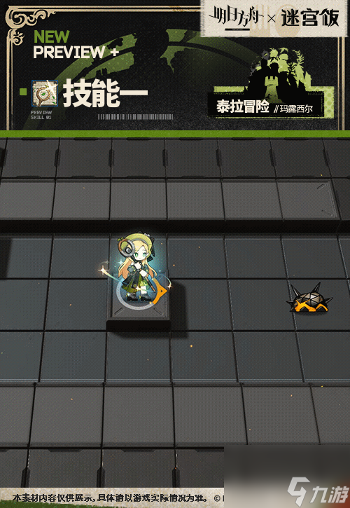 明日方舟玛露希尔皮肤泰拉冒险
