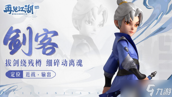 再见江湖<a linkid=243448>手游</a>刀客攻略 再见江湖刀客职业入门介绍
