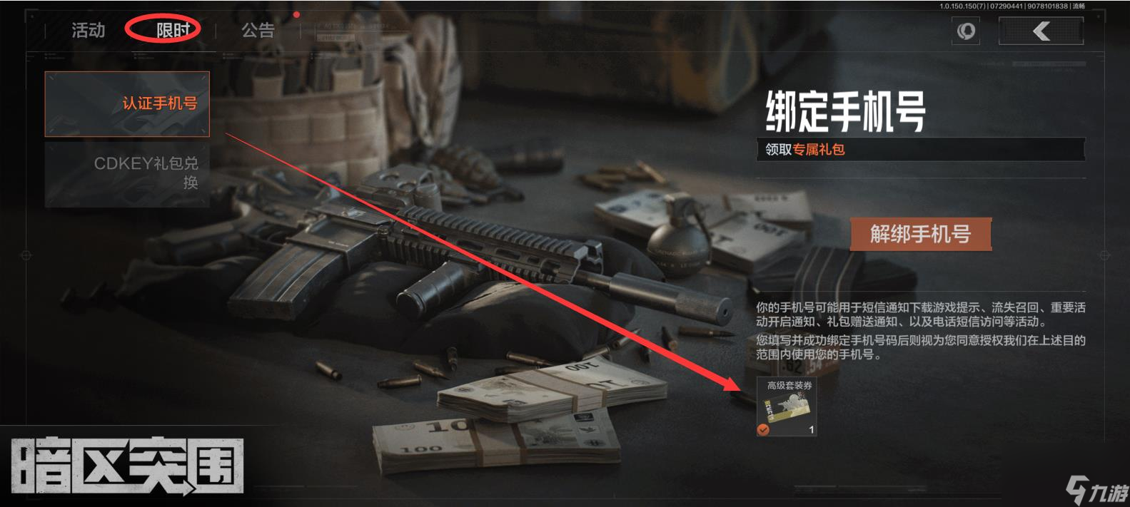 暗區(qū)突圍高級(jí)套裝券獲取方法