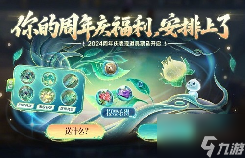 《王者荣耀》九周年活动时间介绍2024