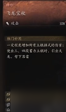 黑神话：悟空黑神话悟空兽棍终极形态分享
