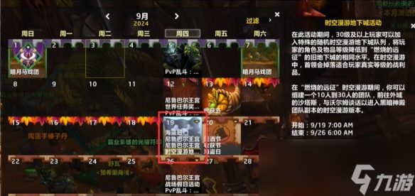 魔兽世界11.0时光漫游周什么时候开启